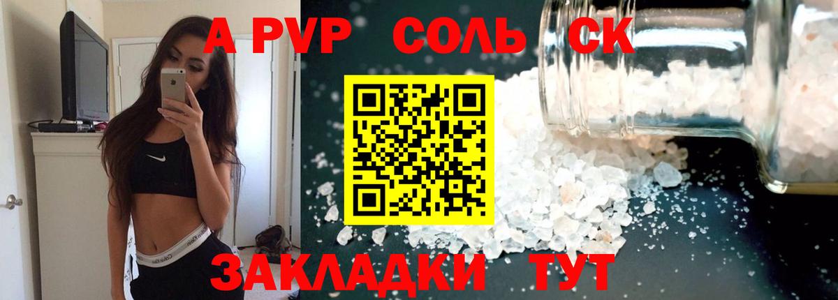 Alfa_PVP Соль  что такое   Электрогорск  A-PVP Crystall  Вход с VPN  А ПВП 