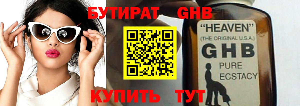 БУТИРАТ бутандиол  Вход с VPN  Электрогорск 