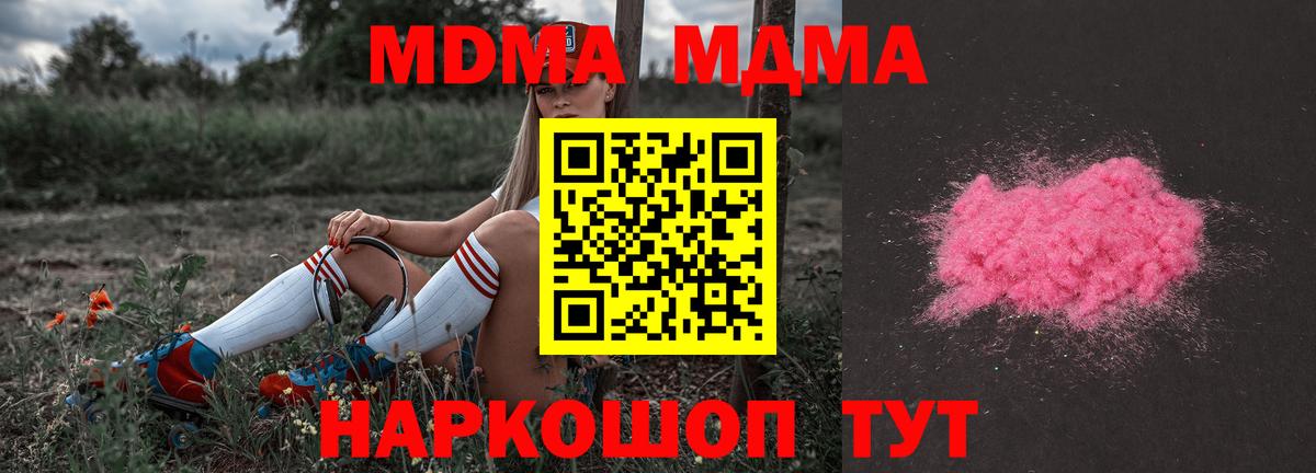 MDMA кристаллы Электрогорск
