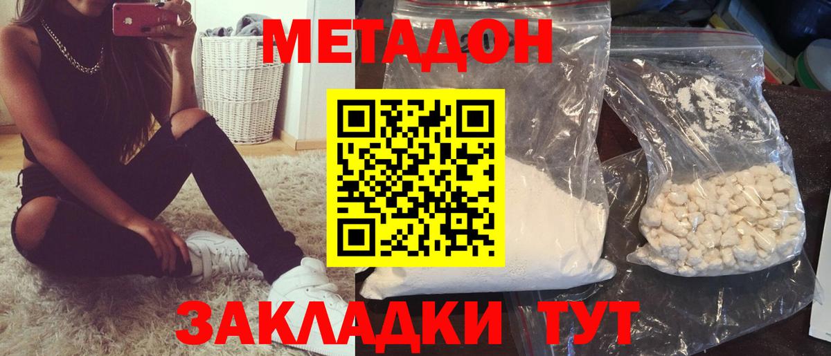 Электрогорск  МЕТАДОН methadone  Метадон methadone  Вход с VPN 