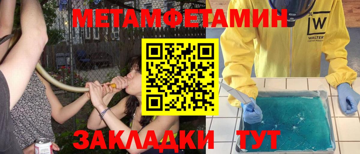 Метамфетамин пудра Электрогорск