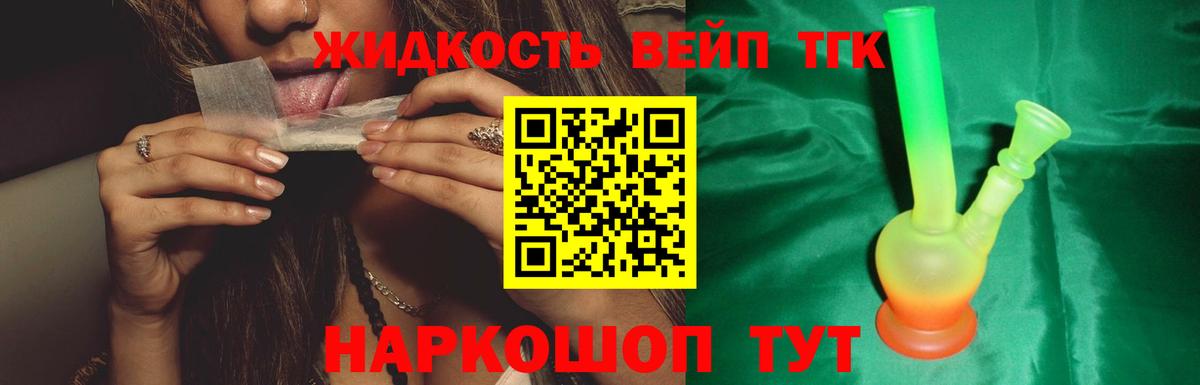 Дистиллят ТГК концентрат  Дистиллят ТГК вейп  Вход с VPN  Электрогорск 